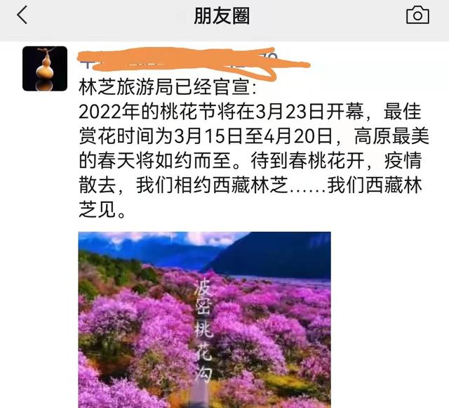 2022年林芝桃花节什么时候开始，2022年林芝桃花节3月23日开幕