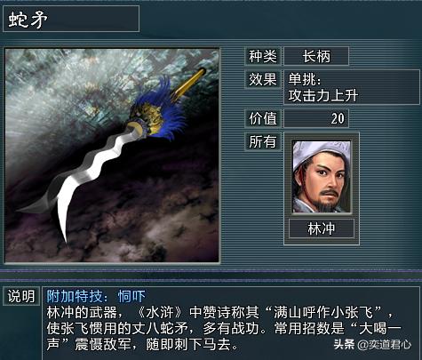 三国志11水浒mod武将大全，游戏里的五大神兵