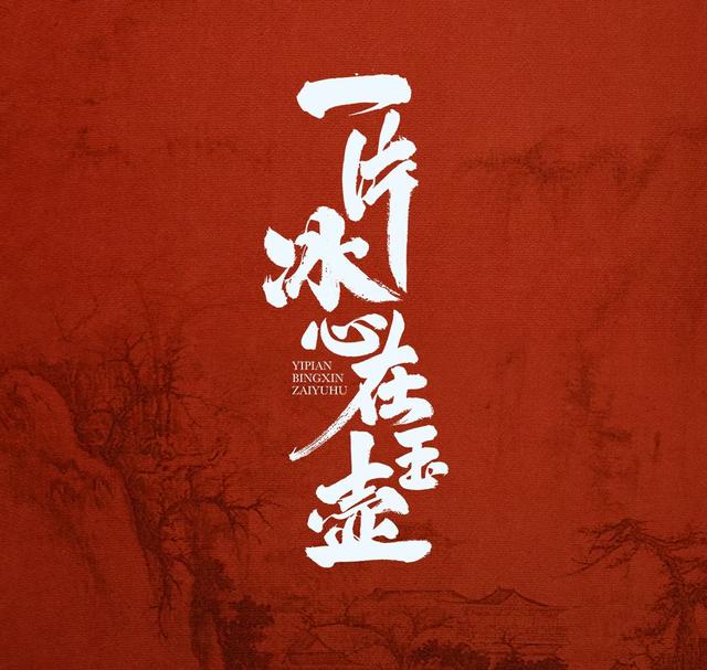 一片冰心在玉壶电视剧，余生请多指教电视剧张慧雯（张慧雯首次挑战女捕快）