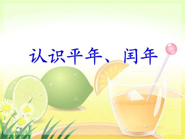 闰年和平年怎么区分，怎么判断闰年和平年的区别（平年闰年的判断步骤和技巧）