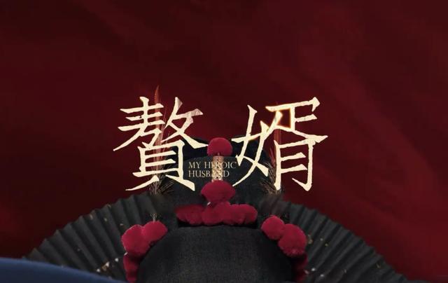 赘婿什么时候才能更新，《赘婿》动画定档4月23