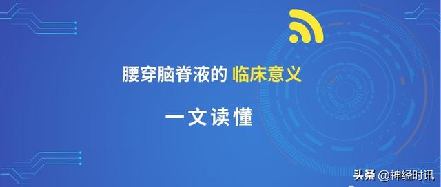 腰穿糖尿病(腰穿测血糖的意义)