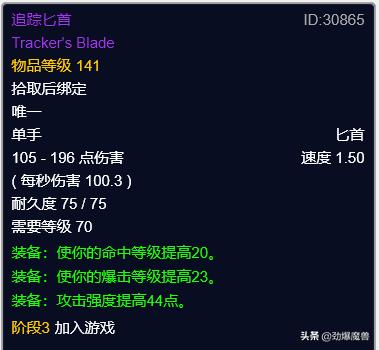 迅捷打击护腕图纸，魔兽世界怀旧服盗贼满级装备提升