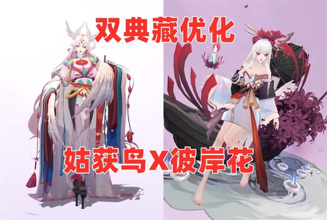 阴阳师彼岸花新版阵容，阴阳师2款典藏皮优化