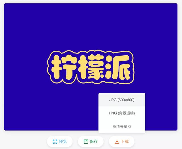 特殊字体生成器，特色字体在线生成器