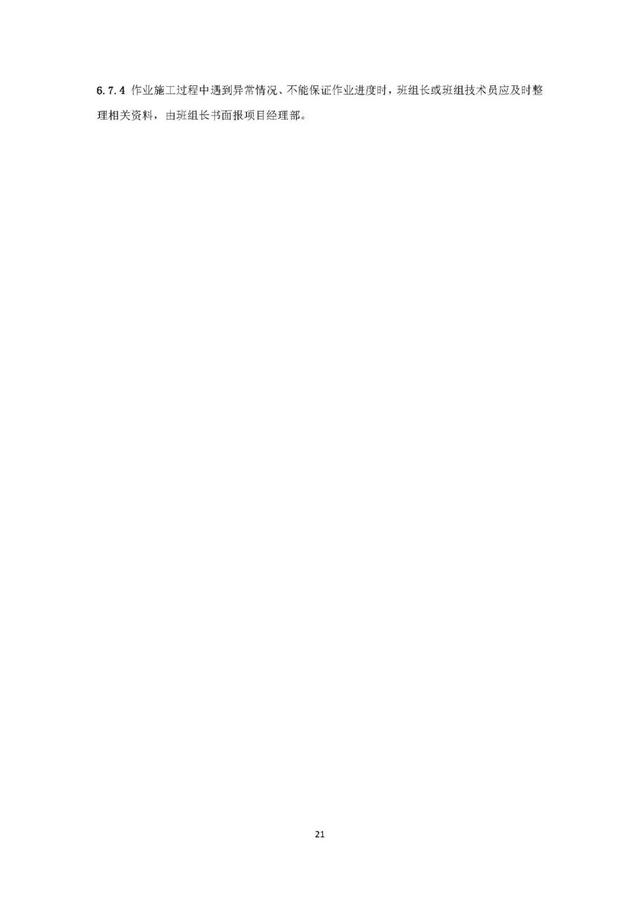 个人对劳务班组管理重点浅谈，各劳务班组长注意