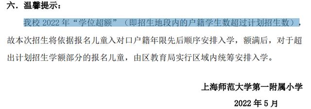 上海二梯队和公办小学，上海81所公办小学发布2022