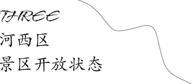 天津景区什么时候免门票，刚刚天津110家景区