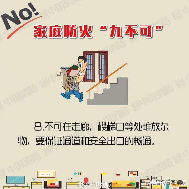 家庭防火的6大忌，消防安全知识记心中