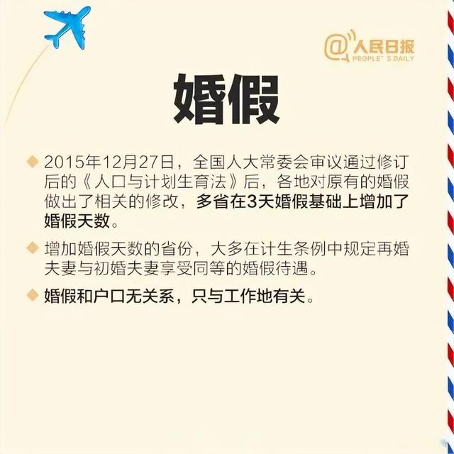 多地发文延长婚假，多地明确延长假期最长可达30天（多地发文延长这个假期）