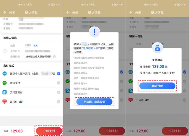 沪惠保怎么投保，2022年沪惠保仅129元可保一年
