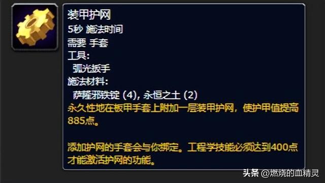 硝化甘油推进器，魔兽世界怀旧服wlk武器战教学