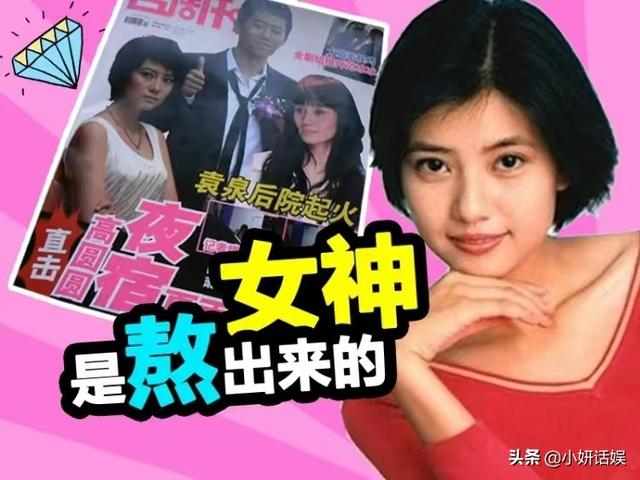 国民女神高圆圆五段恋情，高圆圆的变化太过明显