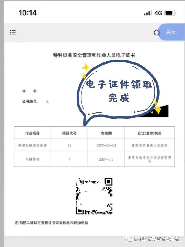 特种设备作业人员证查询，如何查询特种设备作业人员证（特种作业证书常见问题有哪些）