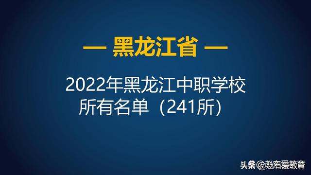 哈尔滨劳动技师学院，黑龙江省普通公办职高学校排名（省政协副主席张显友到学院做专题调研）