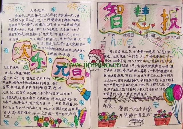 关于元旦的手抄报，元旦节的手抄报大全漂亮（元旦佳节手抄报模板简单）