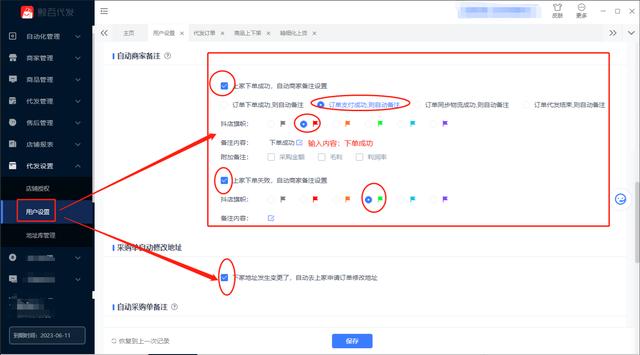 鲸吞已下单怎么修改发货地址，鲸吞代发新手使用简易教程