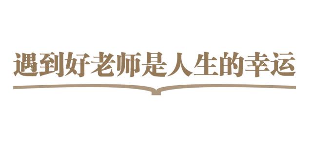 师者为师亦为范，为师 为范