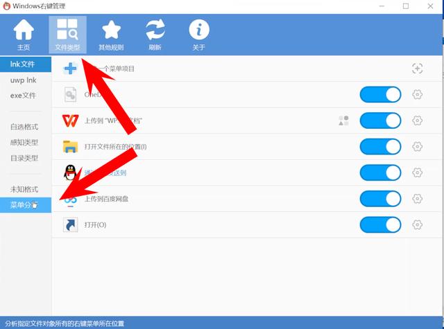 和强行加入说拜拜，windows右键菜单管理