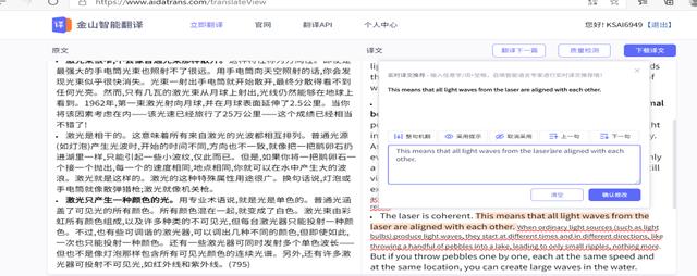 金山快译在线翻译器，金山快译在线翻译器手机版