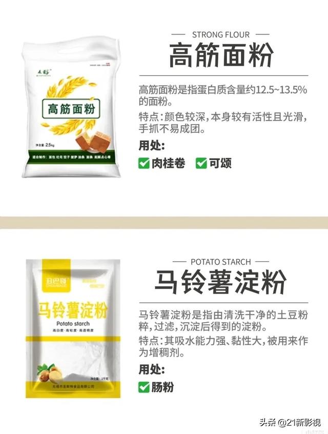 淀粉分类及使用方法，一分钟带你看懂常见的淀粉