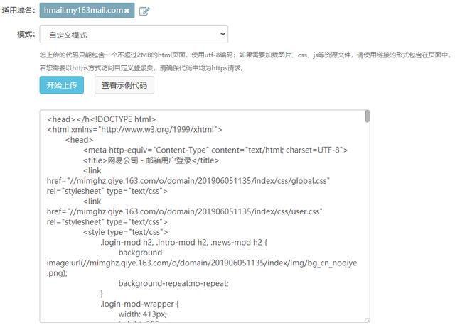 网易企业邮箱总体解决方案，网易企业邮箱的使用说明书