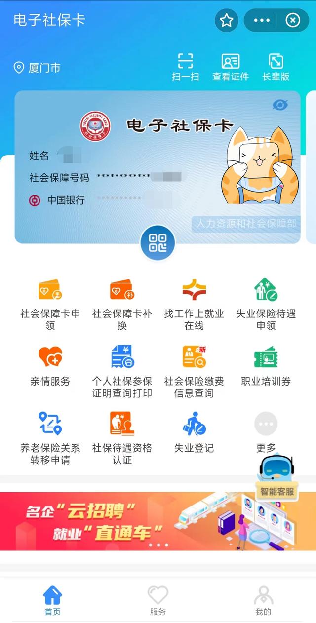 厦门社保卡网上办理流程，第一次在厦门办理社保卡