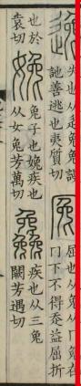兔字的演变过程图，兔字的来源及演变过程（为什么汉字“兔”这样写）