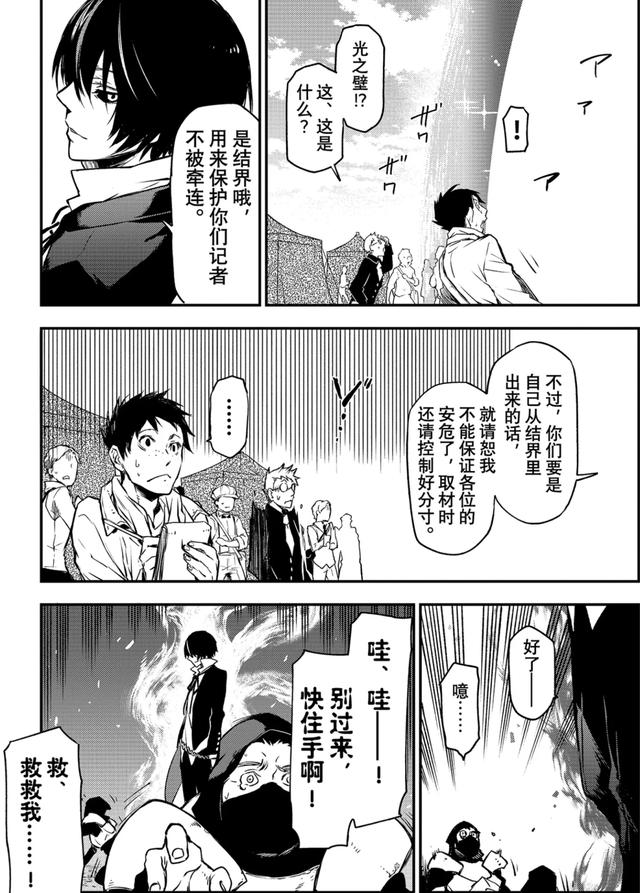 转生史莱姆在线漫画63，转生成为史莱姆漫画最新话