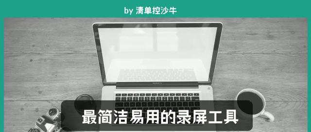 怎样用录屏软件录屏教程，这3种录屏幕视频方法快收藏