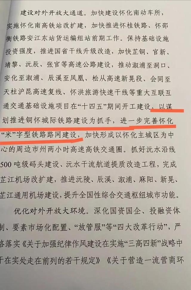 张吉怀高铁途经怀化哪些地方，二湛高铁张吉怀段开通以后