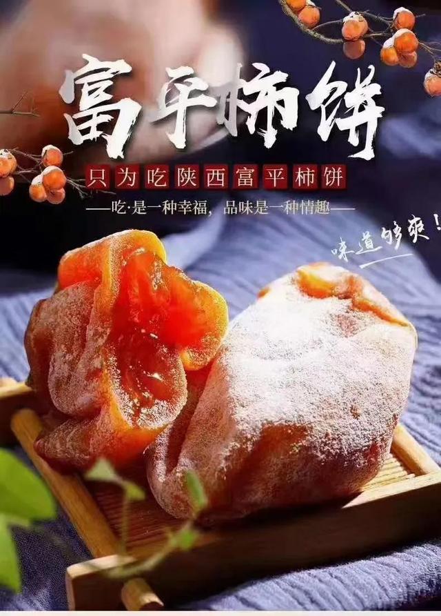 陕西富平吊柿饼，富平吊霜柿饼怎么做