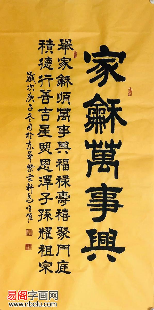 马生有的隶书作品赏析，十二幅隶书作品欣赏