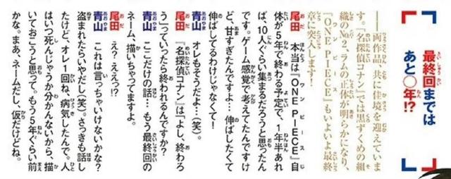 青山刚昌宣布柯南完结了吗，能活着看到《名侦探柯南》完结吗