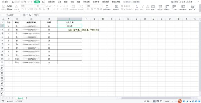 身份证号提取出生日期，excel怎么在身份证里提取出生日期