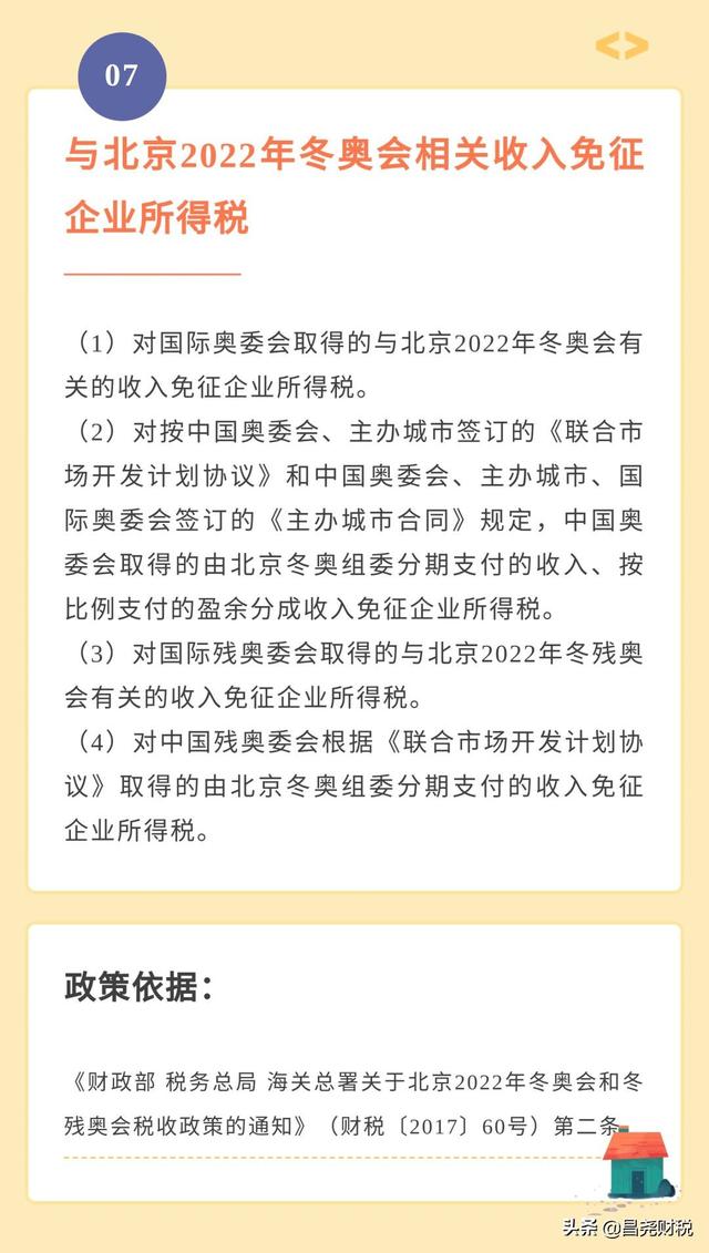 企业所得税免税收入范围，一图了解9类企业所得税免税收入