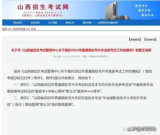 专升本考试考什么内容，2023年普通高等学校专升本考试招生工作安排出炉