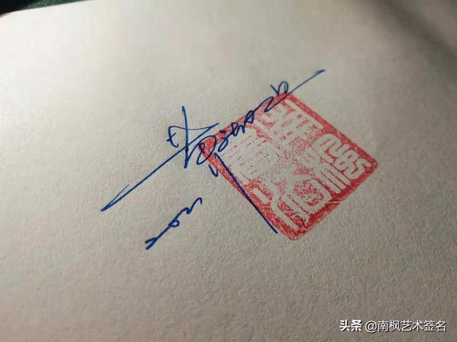 设计一个简单漂亮的签名，简单干净的个性签名