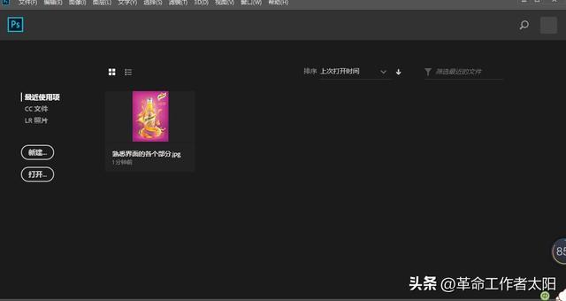 photoshop基本操作，4、什么是ps、ps基本操作、ps零基础入门、怎么用ps