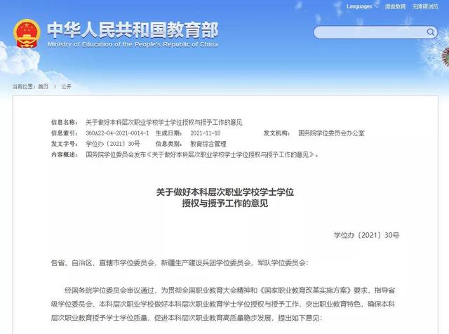 专科有学位证书吗，专科有普通学士学位证书吗（学士学位重大变化）