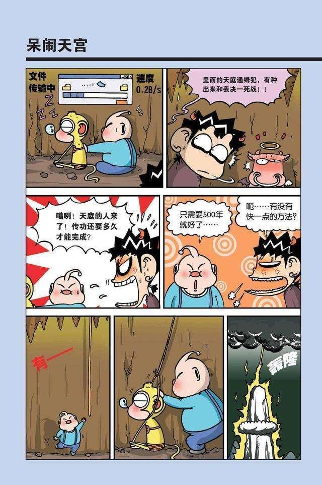 优秀儿童漫画推荐，最美儿童漫画在这里