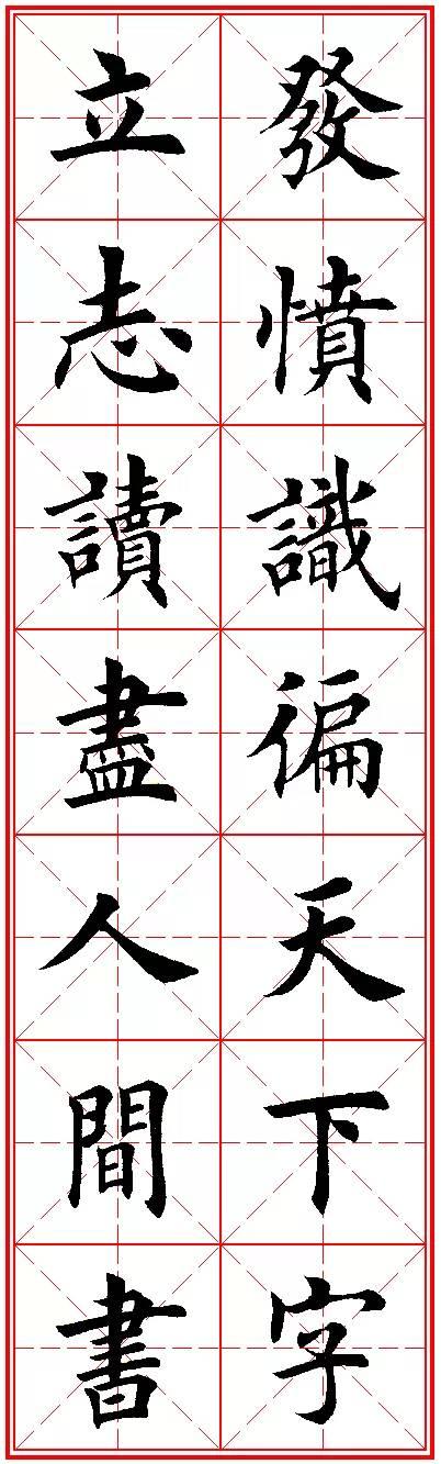 书法常用的楷书字帖，今人欧楷字帖欣赏
