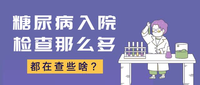 血常规能检查糖尿病吗(血常规能检查糖筛结果吗)