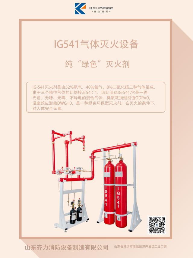 ig541 混合气体灭火系统，ig541气体灭火系统的工作原理和适用范围--念海消防