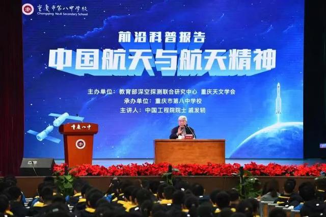 神舟总设计师戚发轫，神舟号飞船首任总设计师戚发轫对话重庆中学生