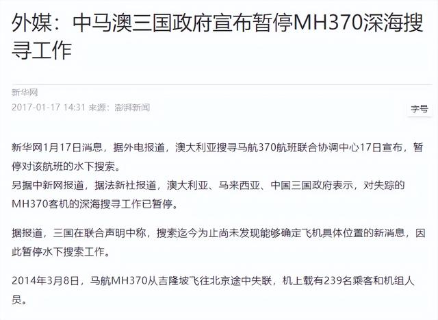 马航mh370失踪背后真实情况，马航MH370失联3301天