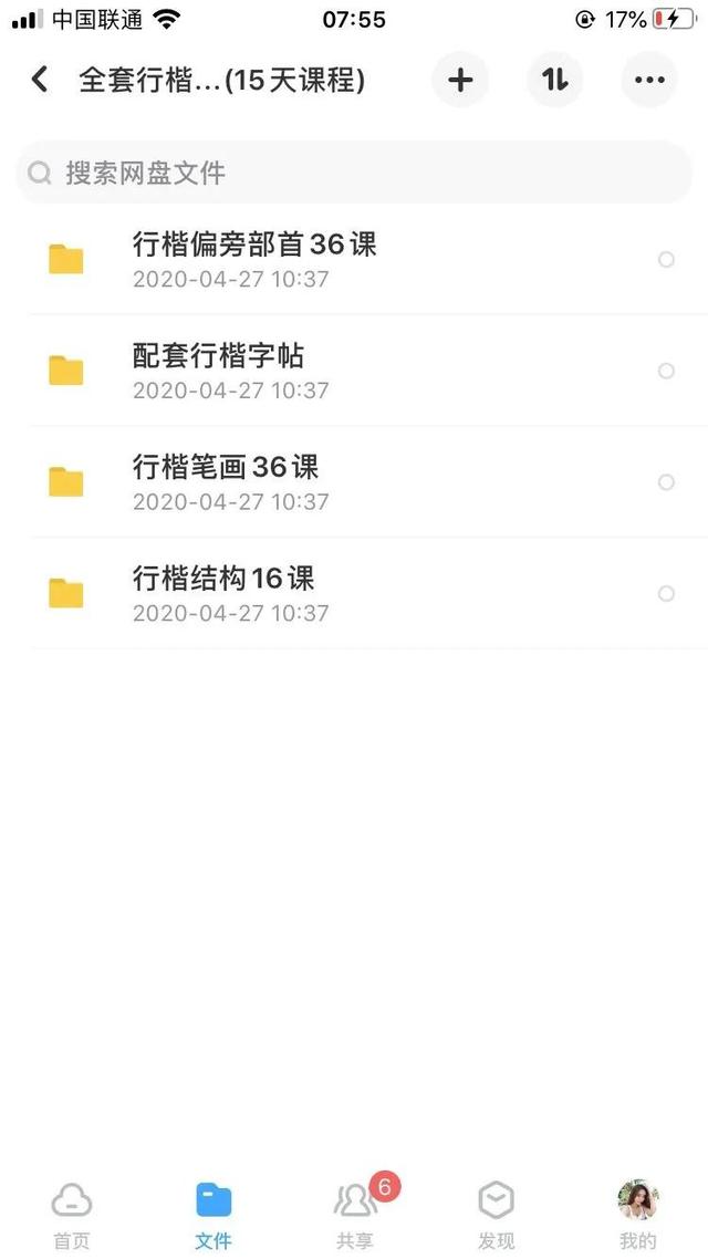 新手练字练习字帖，免费字帖教程分享