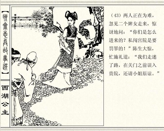 聊斋志异故事连环画封三娘，港版聊斋故事连环画《封三娘》香港海鸥出版社1978年版