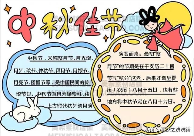 中秋节手抄报最新64张，中秋节手抄报最新64张