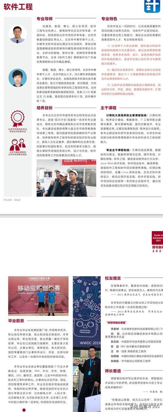 北京信息科技大学就业信息网，北京信息科技大学